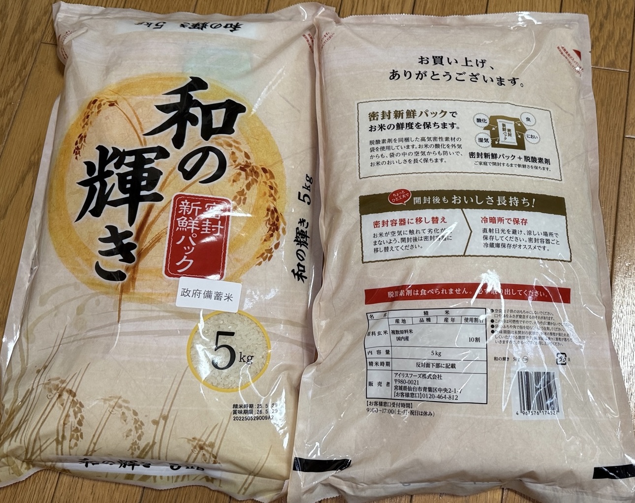 政府備蓄米,アイリスオーヤマ,実食,官能,食味,和の輝き,令和4年産,楽天 