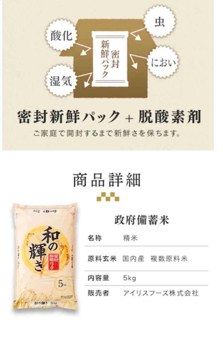 政府備蓄米,アイリスオーヤマ,実食,官能,食味,和の輝き,令和4年産,楽天 