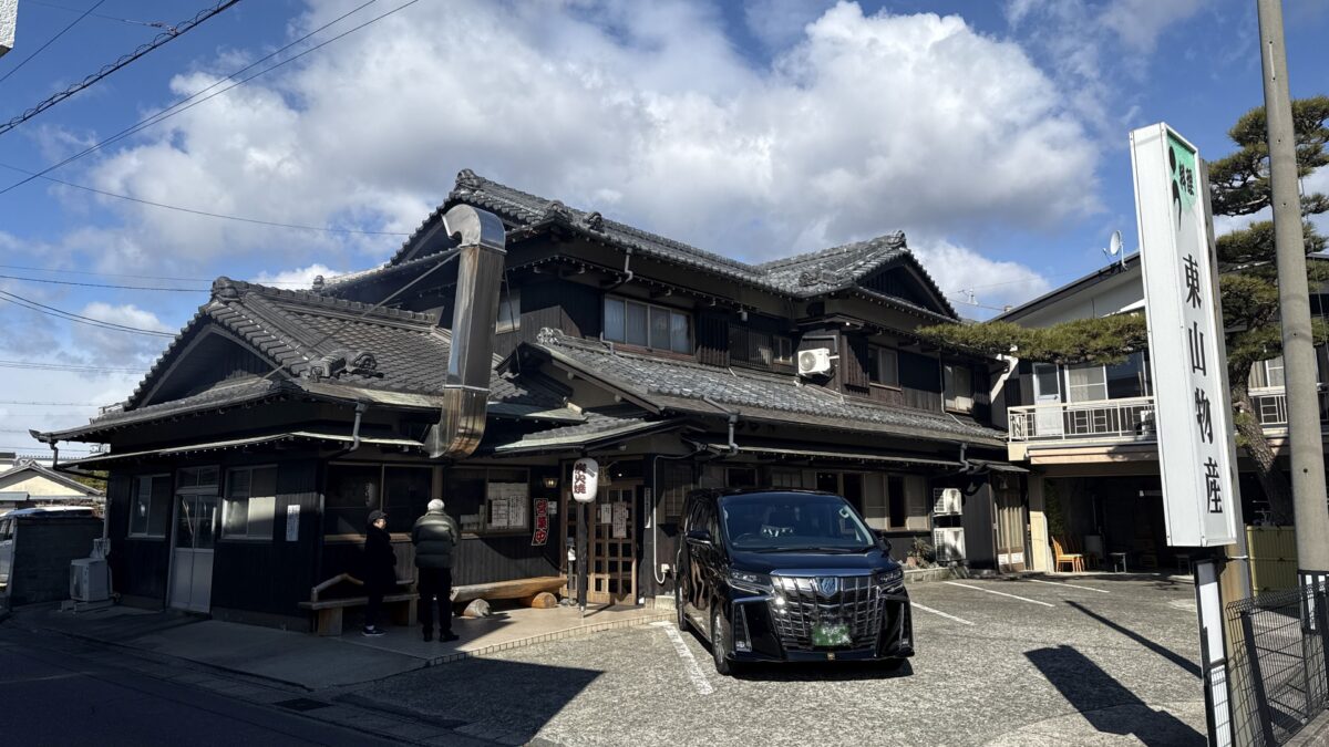 炭火 焼 うなぎ 東山 物産